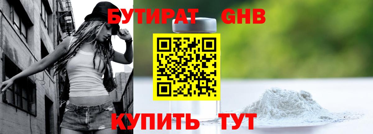 Михайловка  БУТИРАТ GHB  Вход с VPN 
