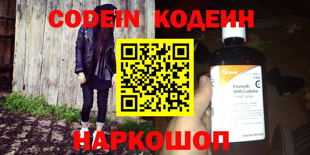 Кодеиновый сироп Lean напиток Lean (лин)  Вход с VPN  Михайловка 