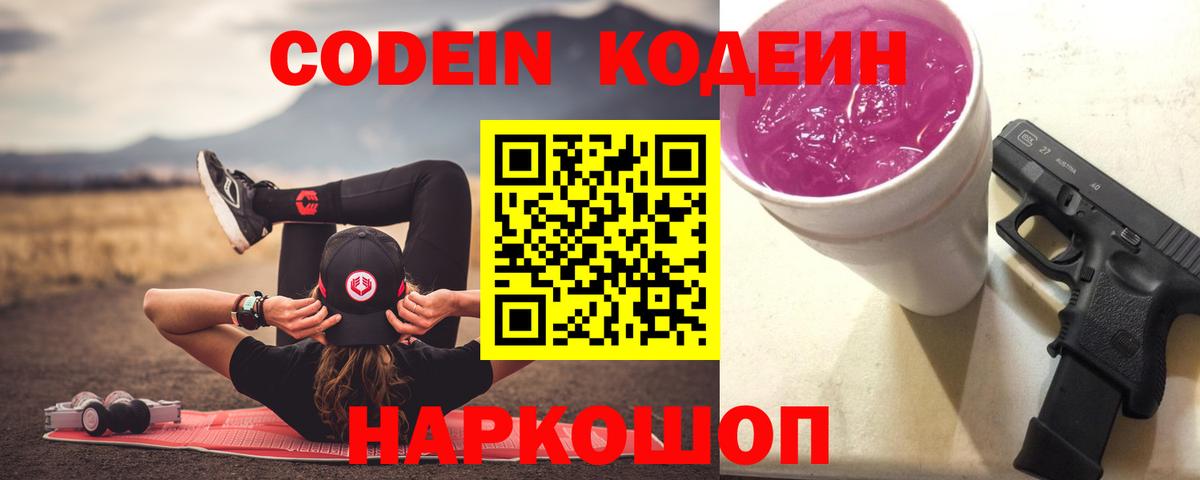 Кодеиновый сироп Lean Purple Drank Михайловка