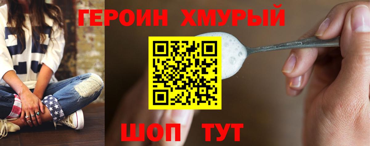 Героин Heroin Михайловка
