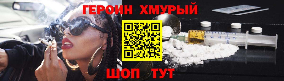 ГЕРОИН  ГЕРОИН афганец  Вход с VPN  Михайловка 
