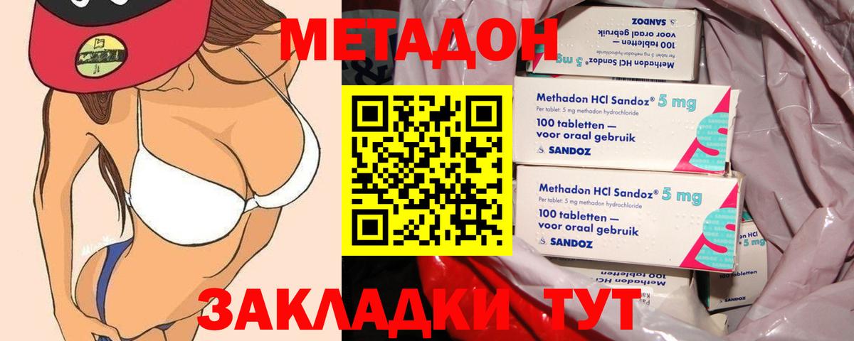 МЕТАДОН кристалл Михайловка